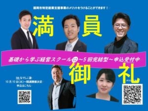 【満員御礼】ibbなでしこ塾基礎から学ぶ経営スクール